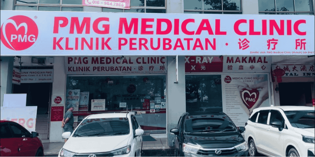 Imej PMG Medical Clinic (Sibu Pahlawan) Sdn. Bhd.