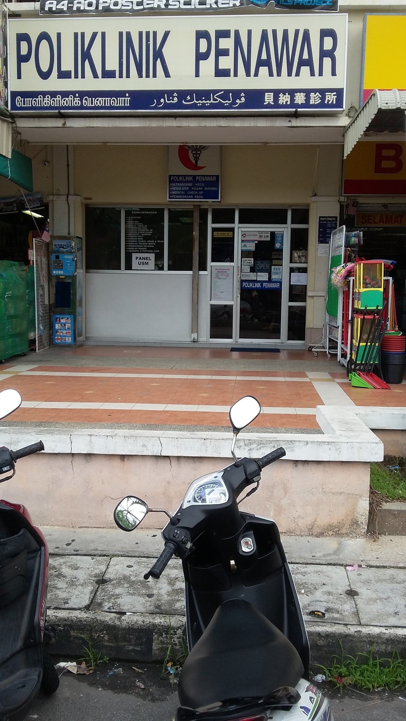 Imej Poliklinik Penawar (Bukit Gambir)