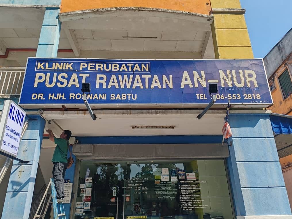 Imej Pusat Rawatan An-Nur