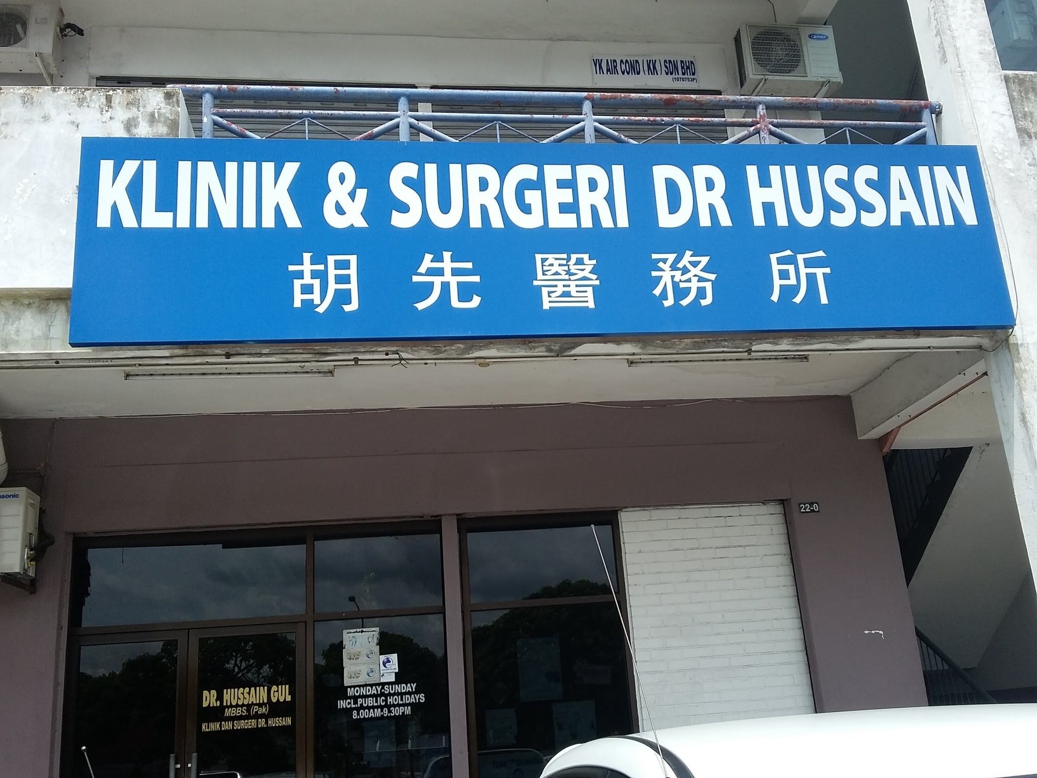 Imej Klinik & Surgeri Dr Hussain
