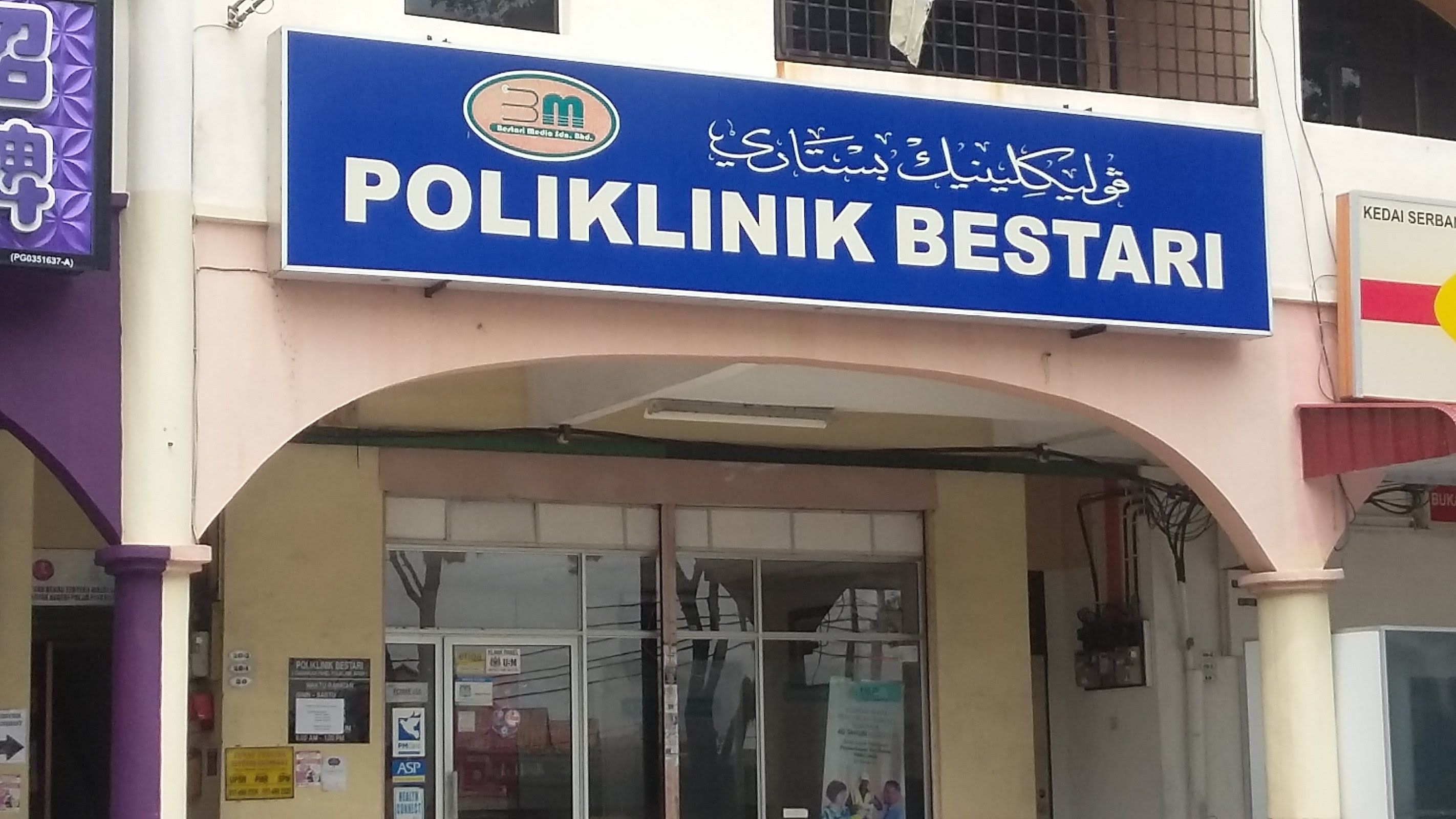 Imej Poliklinik Bestari (Tmn Pauh Jaya)