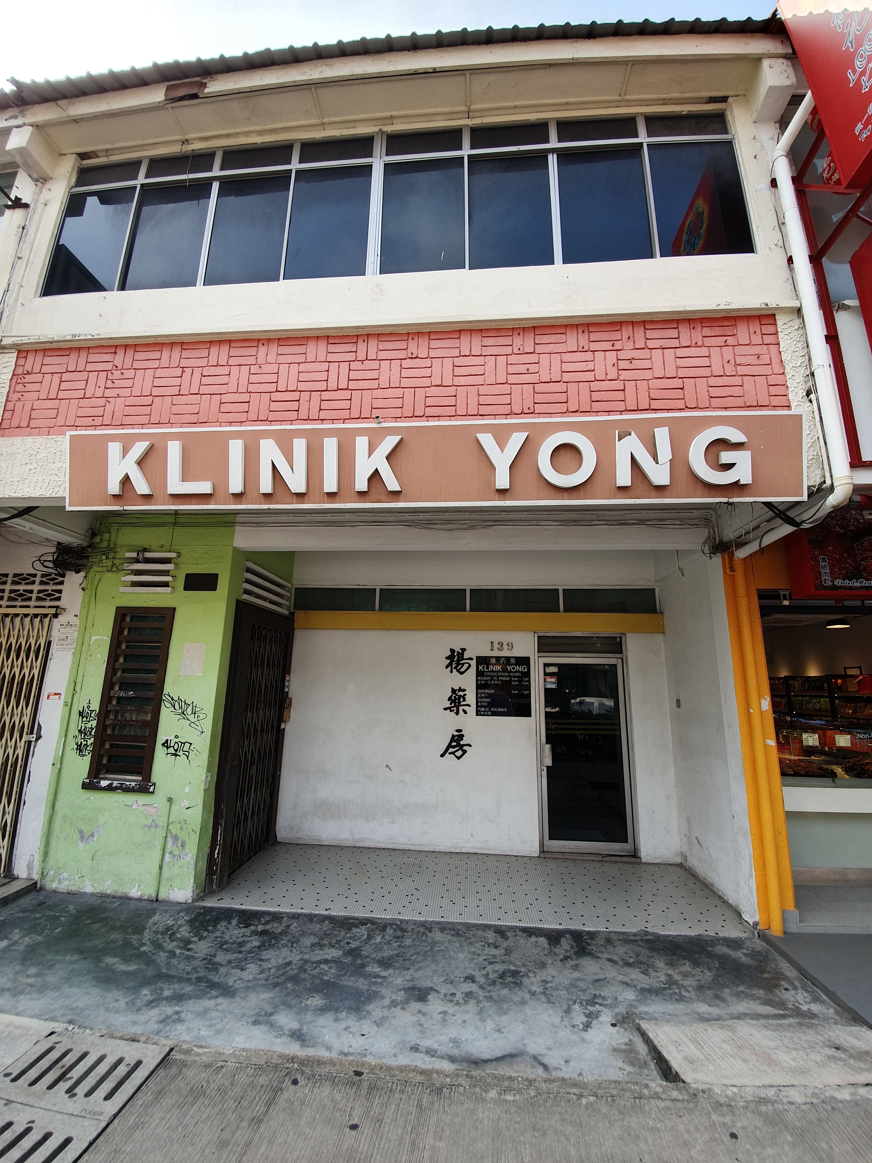 Imej Klinik Yong (Jalan Imbi KL)