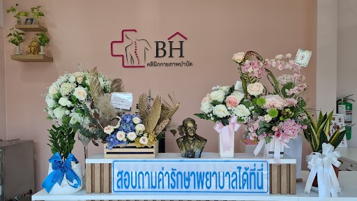 รูปภาพของ คลินิก H8