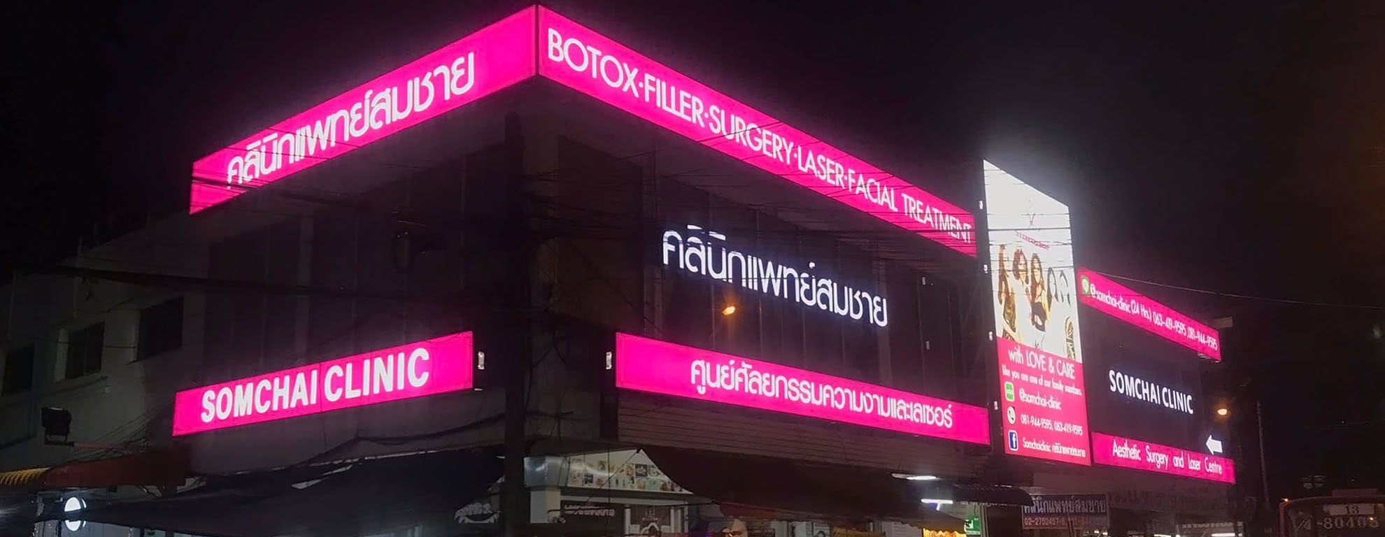 รูปภาพของ คลินิกสมชาย