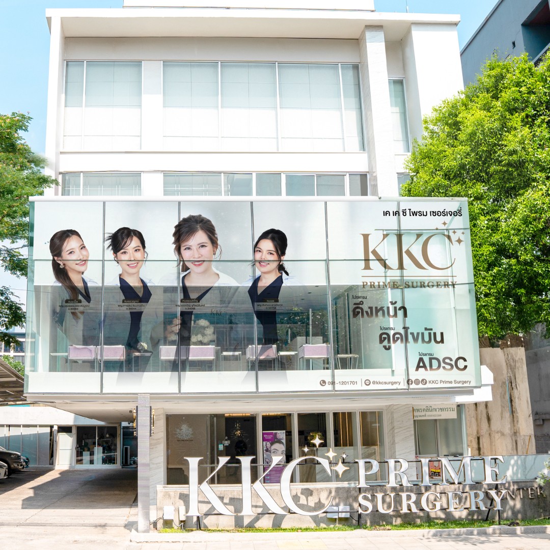 รูปภาพของ ศัลยกรรม KKC Prime