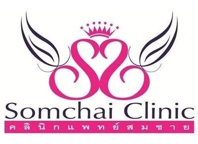 คลินิกสมชาย Logo