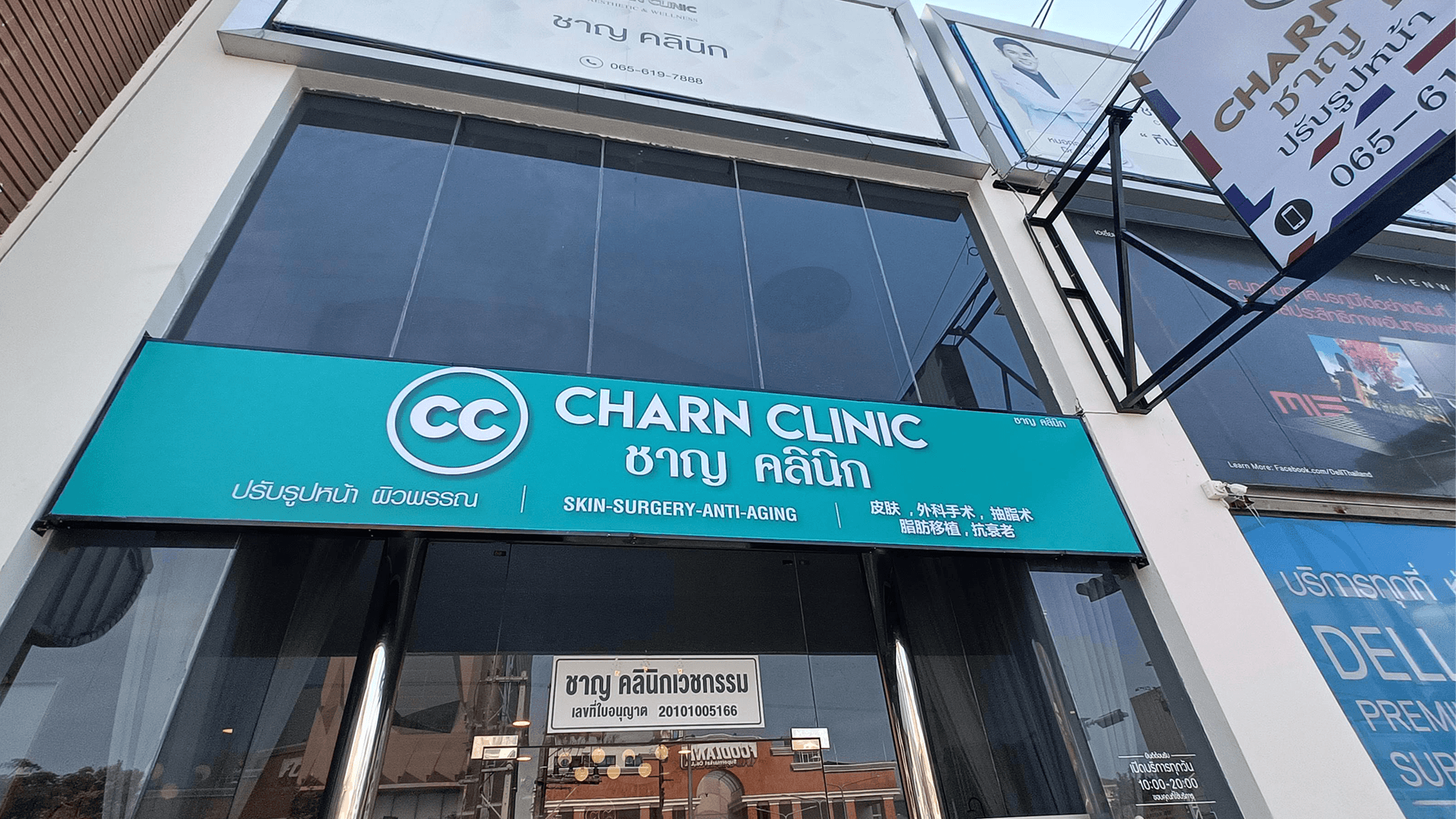 รูปภาพของ คลินิกชาญ