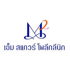 เอ็มสแควร์โพลีคลินิก Logo