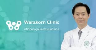 รูปภาพของ คลินิกหมอวรากร(โรคภูมิแพ้และโรคเด็ก)
