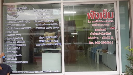 รูปภาพของ Doctor Order Clinic