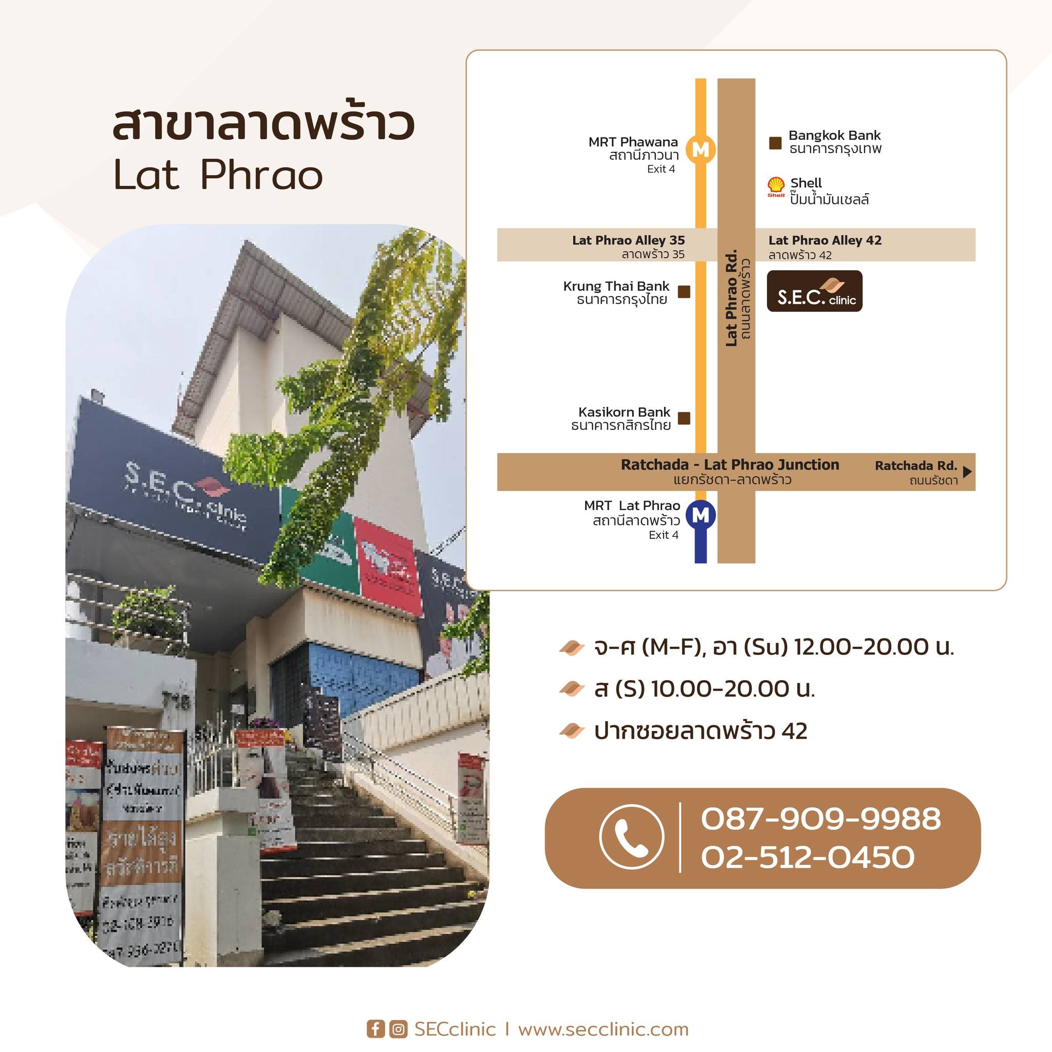 รูปภาพของ คลินิก S.E.C โดย Skin Expert Group