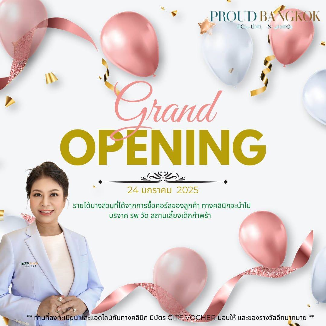 คลินิกพราวด์แบงค็อก Logo