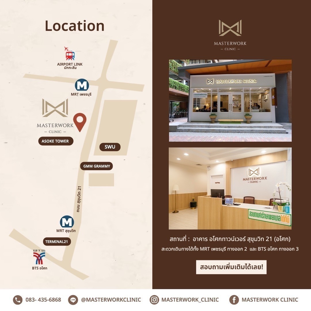 รูปภาพของ คลินิกมาสเตอร์เวิร์ค
