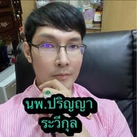 ริญระวี คลินิก Logo