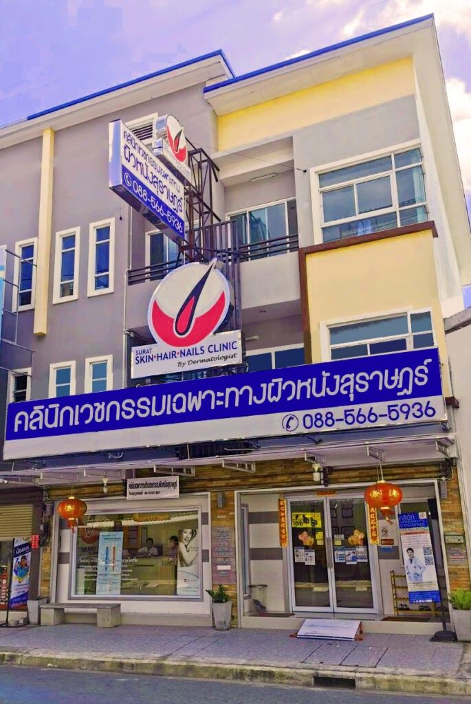 รูปภาพของ Skin hair nail clinic /สกิน แฮร์ เนลส์ คลินิก