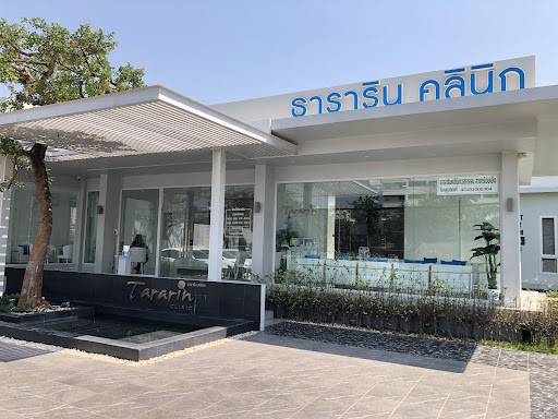 รูปภาพของ คลินิกธาราริน