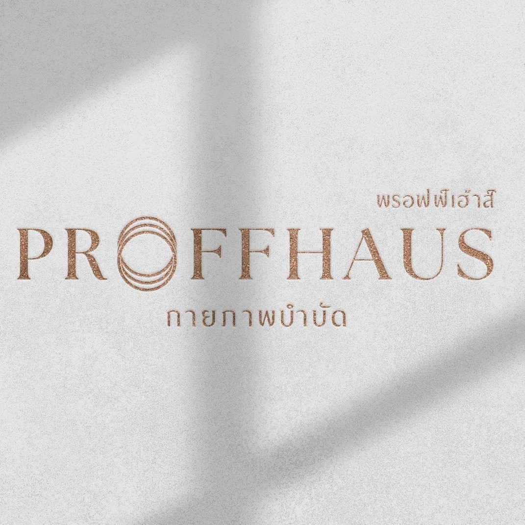 คลินิกพรอฟเฮาส์ Logo