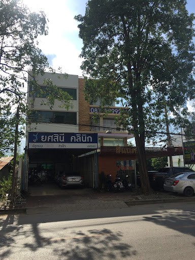 รูปภาพของ คลินิกสีชมพู