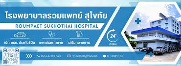 รูปภาพของ โรงพยาบาลสุโขทัยยูไนเต็ด