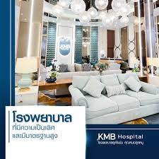 รูปภาพของ โรงพยาบาลเคเอ็มบี