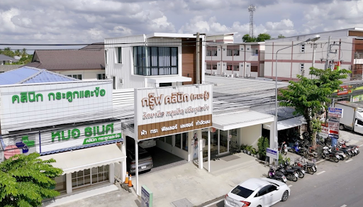 รูปภาพของ คลินิกกรูฟ